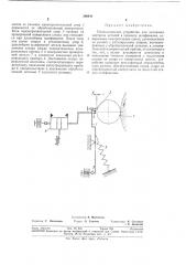Пневматическое устройство для активного контроля деталей в процессе шлифования (патент 380441)