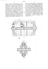 Устройство для электромагнитного перемешивания жидкой фазы непрерывного слитка (патент 1276431)