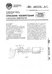 Способ строительства заглубленного водозаборного сооружения (патент 1677173)