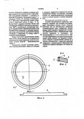 Способ изготовления трубчатых полимерных изделий (патент 1819226)