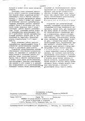 Устройство для размагничивания (патент 1430993)