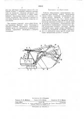 Рабочее оборудование одноковшового экскаватора (патент 244212)