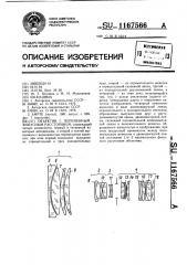 Объектив с переменным фокусным расстоянием (патент 1167566)