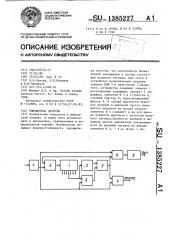 Умножитель частоты (патент 1385227)