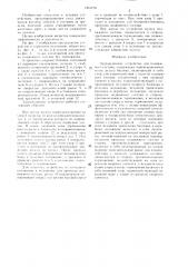 Заграждающее устройство для подвижного состава (патент 1331710)
