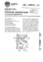 Шатунно-поршневой узел (патент 1566141)