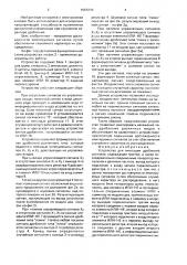 Устройство для имитации дроблений сигналов (патент 1667270)