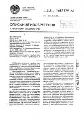 Способ известкования рыбоводных прудов (патент 1687179)