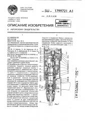 Компрессионно-вакуумная машина ударного действия (патент 1799721)