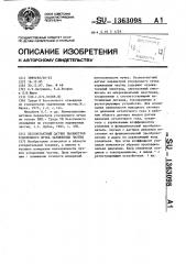 Бесконтактный датчик параметров ускоренного пучка заряженных частиц (патент 1363098)