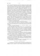 Устройство для пневматического дистанционного управления люками полувагона типа хоппер (патент 117747)