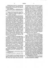 Устройство для обмолота початков кукурузы (патент 1680006)
