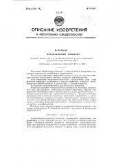 Параллельный инвертор (патент 121503)