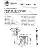 Механизм для открывания и закрывания откидной крышки ящика (патент 1339050)