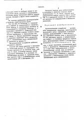 Дугогасительное устройство для воздушного выключателя (патент 489161)