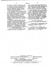 Способ подкисления жидкого металлургического шлака (патент 1000424)