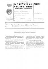 Способ азотирования жидкого металла (патент 381692)