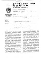 Патент ссср  411094 (патент 411094)