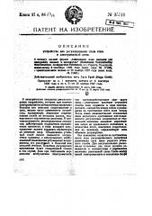 Устройство для регулирования силы тока в электрической цепи (патент 35718)