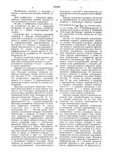 Электростимулятор нервной системы (патент 1560230)