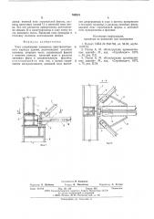 Узел сопряжения элементов пространственного каркаса здания (патент 588315)