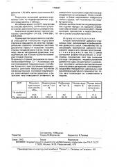 Способ изготовления древесностружечных плит (патент 1759627)