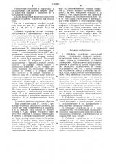 Отбойное устройство причальной стенки (патент 1291661)