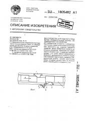 Устройство для подсчета предметов прямоугольной формы, перемещаемых конвейером (патент 1805482)