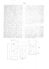 Стабилизированный статический преобразователь (патент 490237)