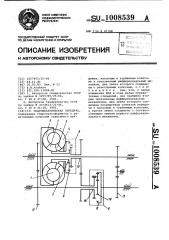 Гидромеханическая передача (патент 1008539)