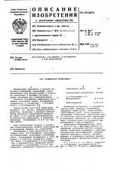 Полимерная композиция (патент 603651)
