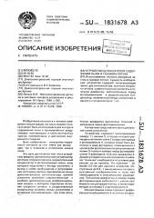 Устройство для контроля содержания пыли в газовом потоке (патент 1831678)