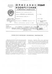 Патент ссср  193849 (патент 193849)