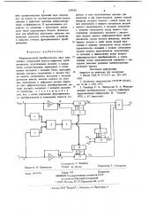 Функциональный преобразователь двух переменных (патент 698010)