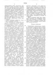 Ассоциативное запоминающее устройство (патент 1388949)