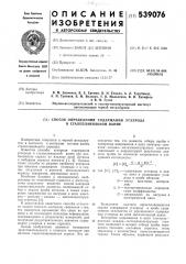 Способ определения содержания углерода в сталеплавильной ванне (патент 539076)