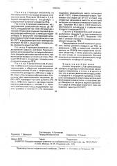 Способ получения 2,4,6-триметил-изофталевого альдегида (патент 1685914)