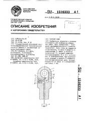 Гаечный ключ (патент 1516333)