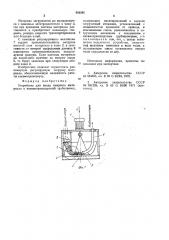 Устройство для ввода сыпучего материала в пневмотранспортный трубопровод (патент 956392)