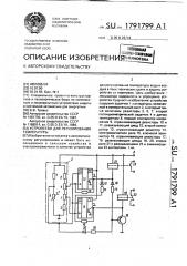 Устройство для регулирования температуры (патент 1791799)