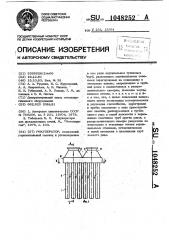 Рекуператор (патент 1048252)