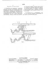 Устройство для планировки подводных (патент 338586)
