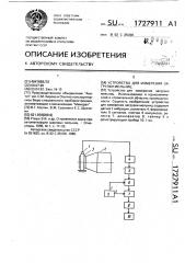 Устройство для измерения загрузки мельниц (патент 1727911)