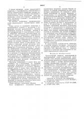 Транзисторный инвертор (патент 584417)