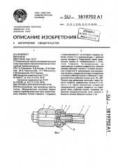 Оправка для волочения труб (патент 1819702)