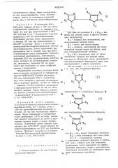 Способ получения 4-или 5-нитромидазолов (патент 482044)