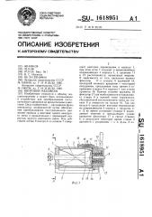 Винтовой механизм (патент 1618951)
