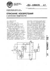 Двухтактный усилитель мощности (патент 1290479)