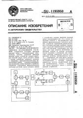 Установка для физиологических исследований растений (патент 1195950)