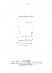 Прокатный валок, преимущественно, для вертикальной клети слябинга (патент 712152)